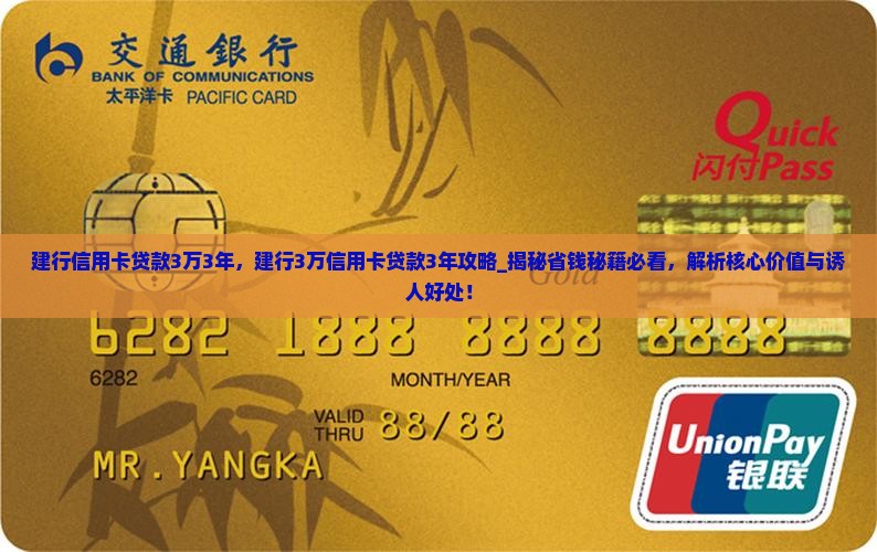 建行信用卡贷款3万3年