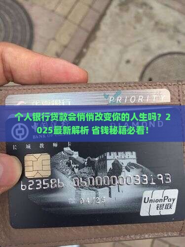 个人银行贷款有啥影响吗