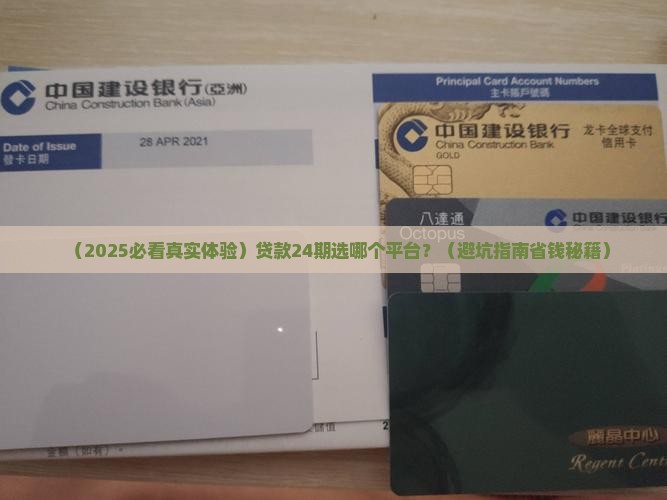 贷款24期的平台