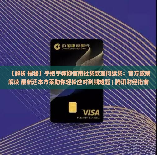 信用社贷款怎样续贷