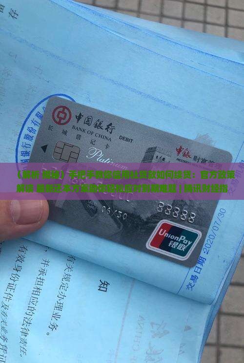 信用社贷款怎样续贷