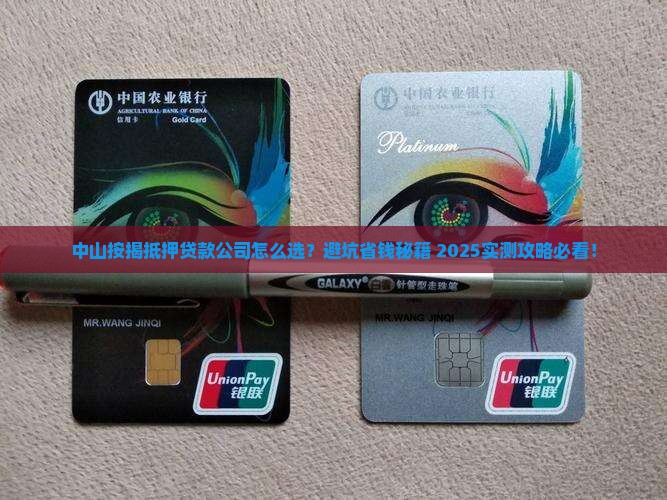 中山按揭抵押贷款公司