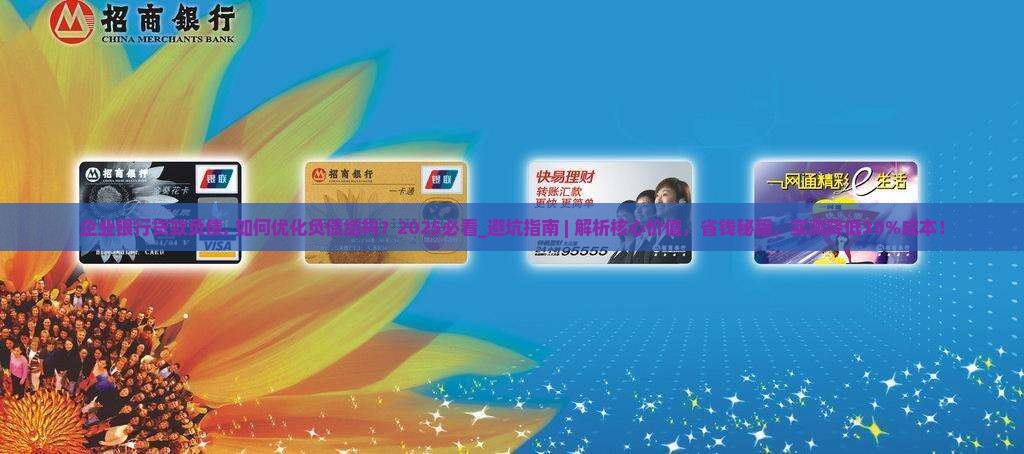 企业银行贷款负债