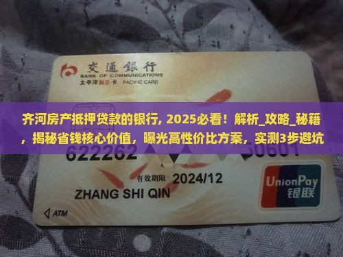 齐河房产抵押贷款的银行