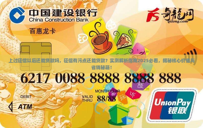 上过征信以后还能贷款吗