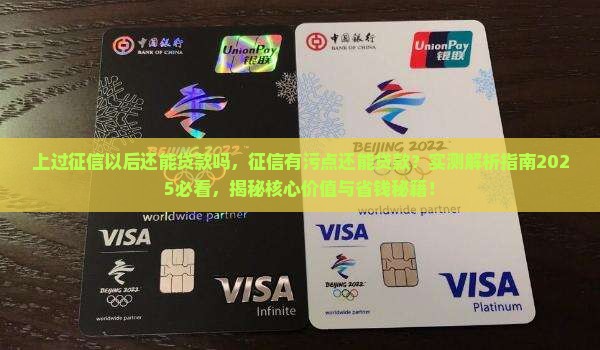 上过征信以后还能贷款吗