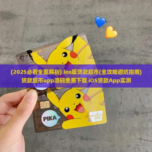 ios版贷款超市