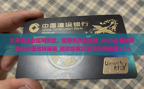 义乌市企业信用贷款