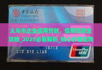 义乌市企业信用贷款