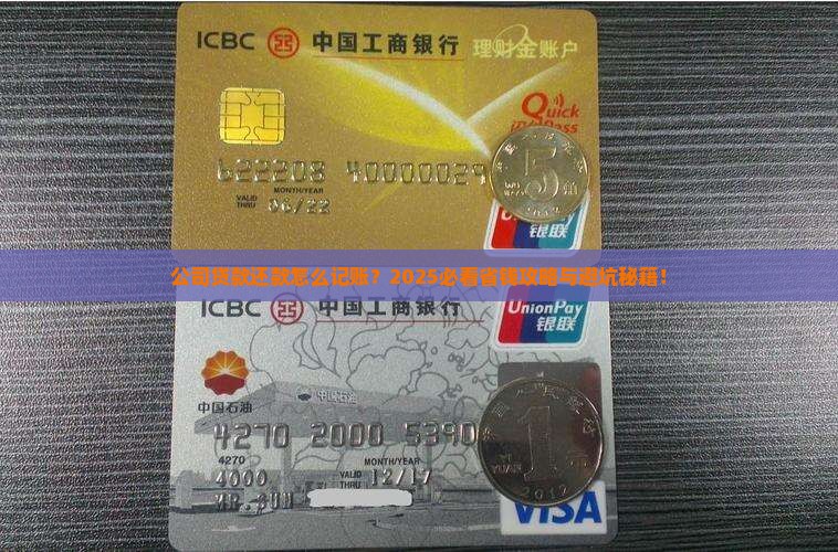 公司贷款还款怎样做账