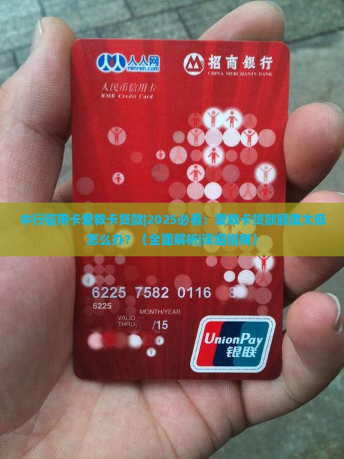 中行信用卡爱教卡贷款