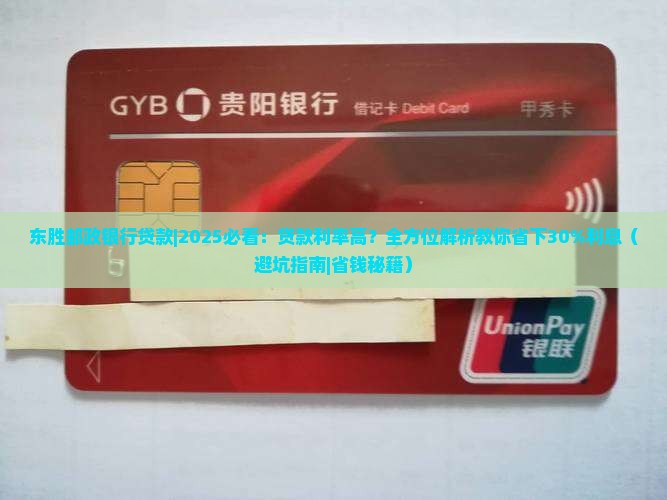 东胜邮政银行贷款