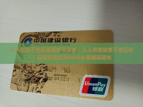 人人贷款不查征信
