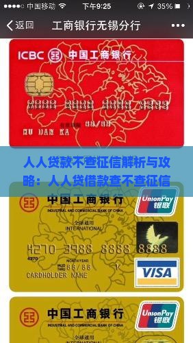 人人贷款不查征信