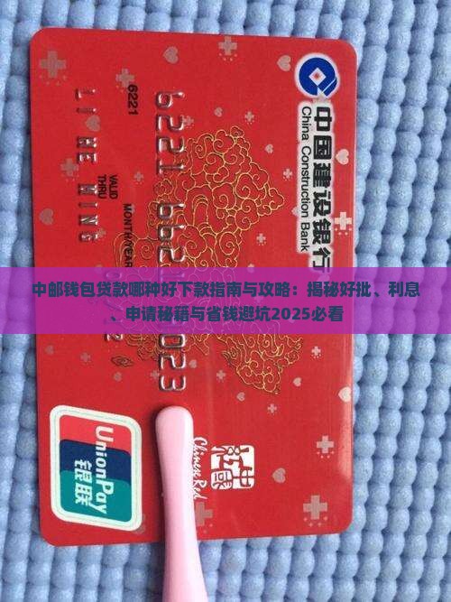 中邮钱包贷款哪种好