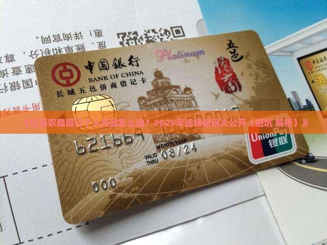 任县农商银行个人贷款