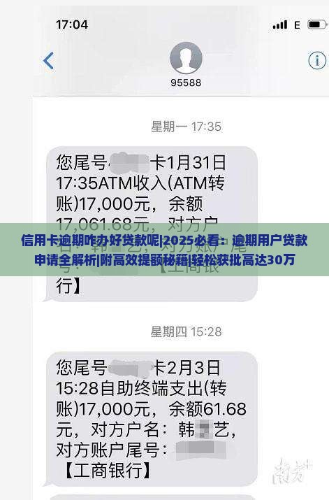 信用卡逾期咋办好贷款呢