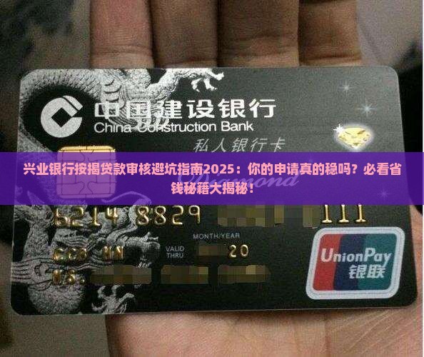 兴业银行按揭贷款审核
