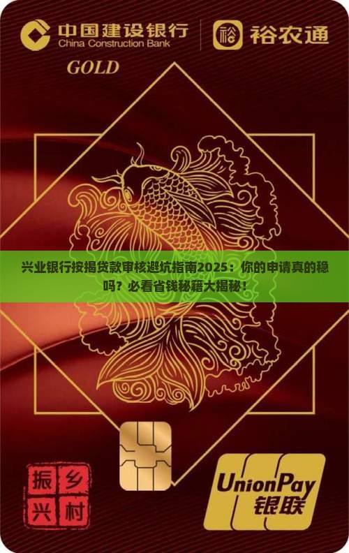 兴业银行按揭贷款审核