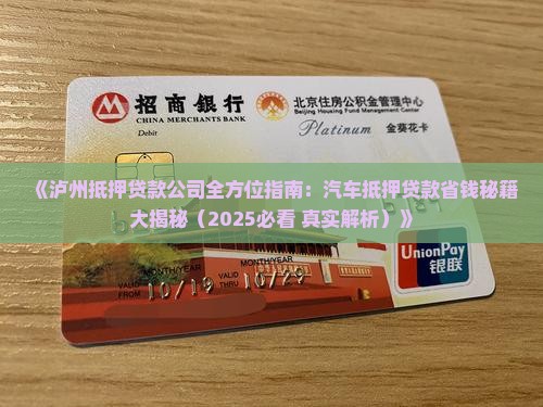 泸沽镇抵押贷款公司电话