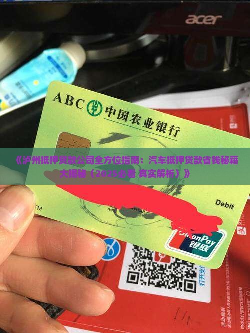 泸沽镇抵押贷款公司电话