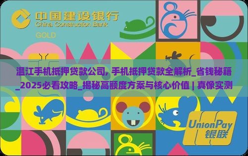 温江手机抵押贷款公司 温江手机抵押贷款公司
