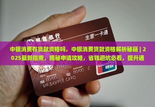 中银消费有贷款资格吗 中银消费有贷款资格吗