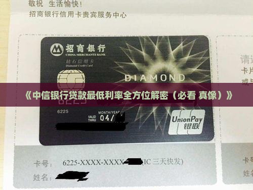 中信银行贷款最低d 中信银行贷款最低d