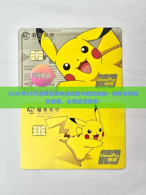 50万消费贷款