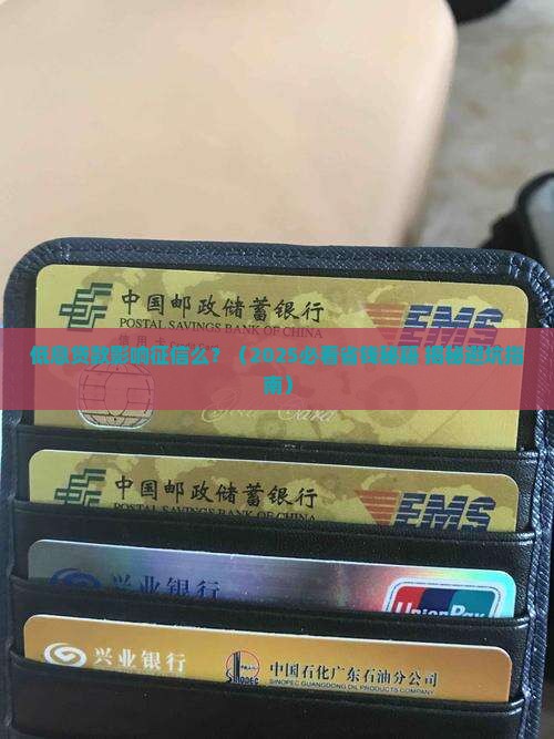 低息贷款影响征信么