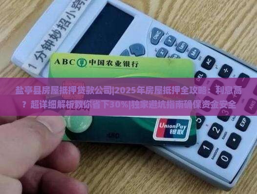 盐亭县房屋抵押贷款公司