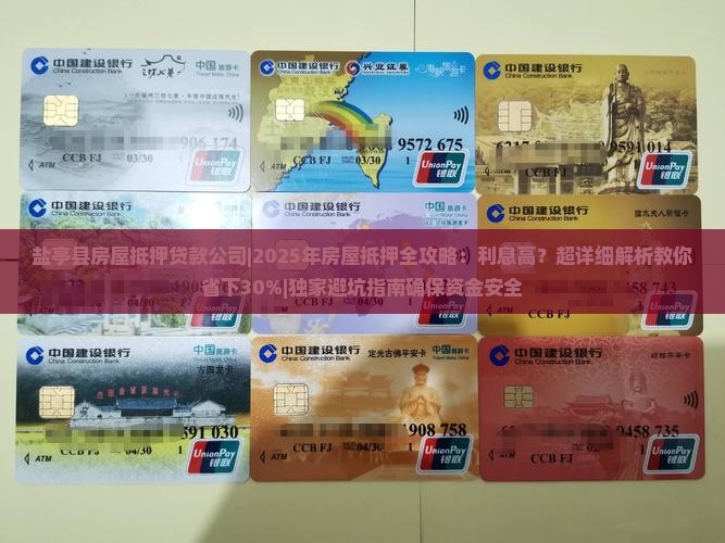 盐亭县房屋抵押贷款公司