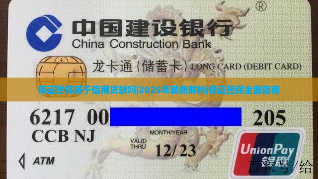 保证担保属于信用贷款吗 保证担保属于信用贷款吗