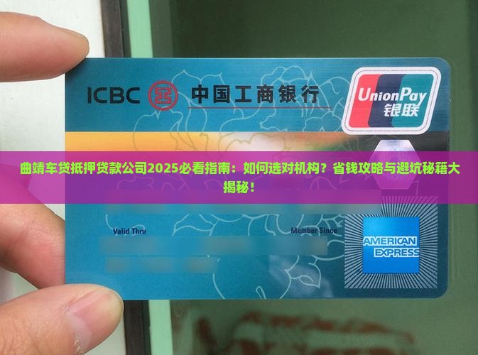 曲靖车贷抵押贷款公司