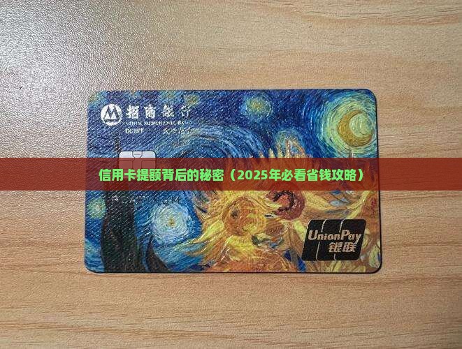 信用卡贷款是不是提额 信用卡贷款是不是提额