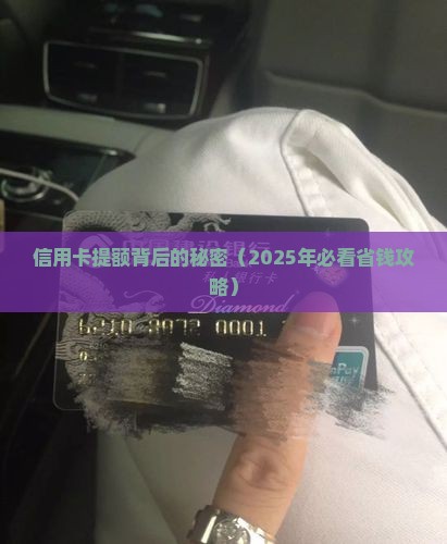 信用卡贷款是不是提额 信用卡贷款是不是提额