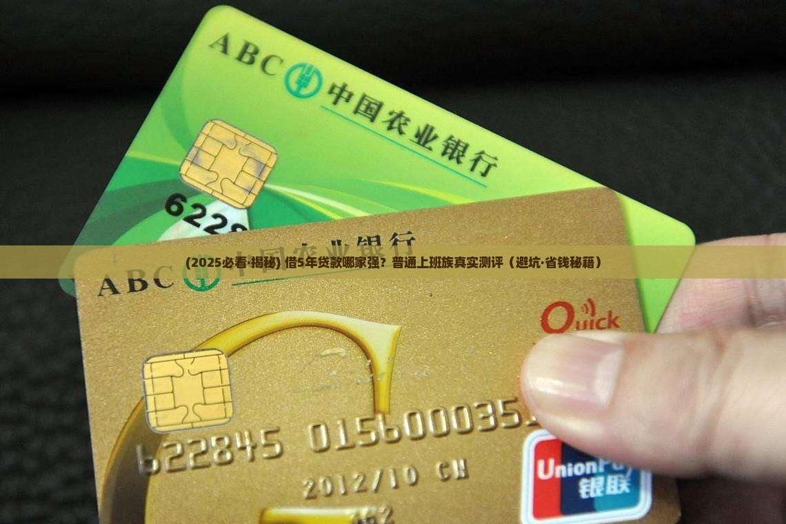 哪个银行能借5年贷款
