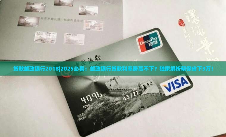 贷款邮政银行2018