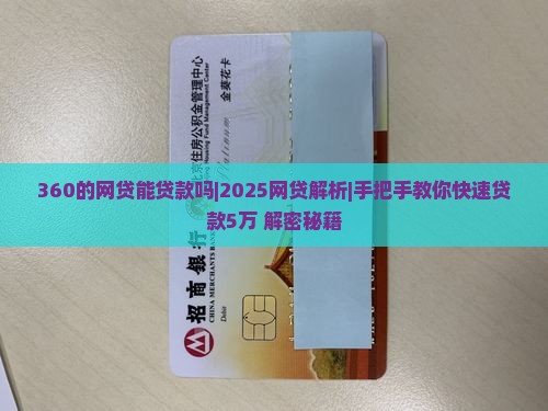 360的网贷能贷款吗