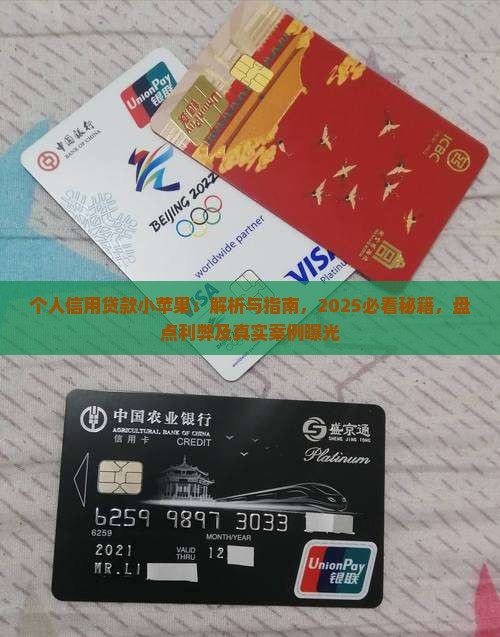 个人信用贷款小苹果