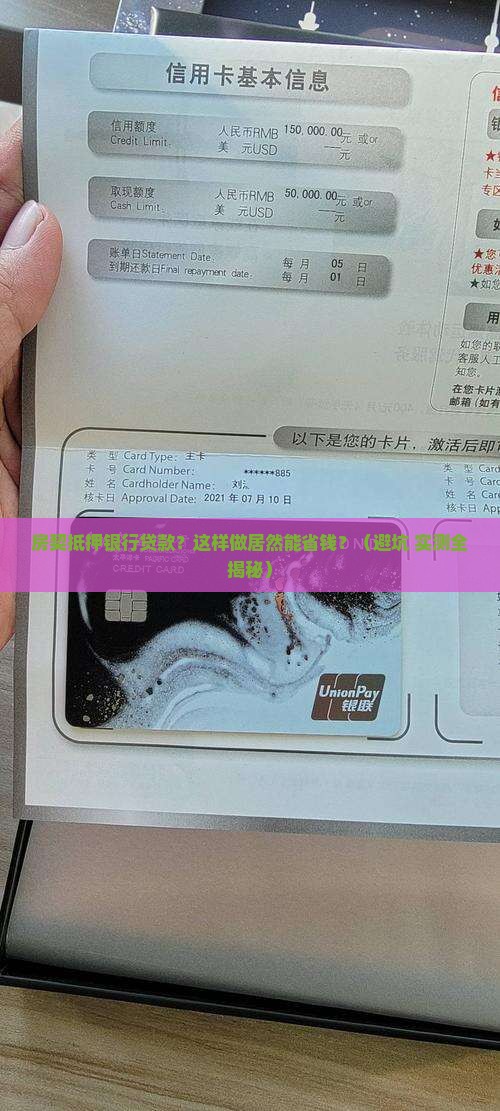 房契抵押银行贷款