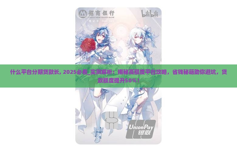 什么平台分期贷款长