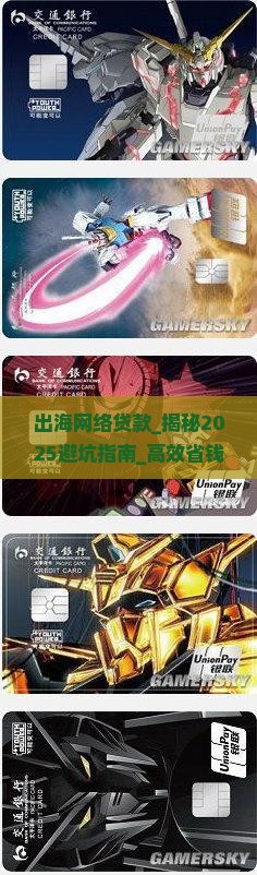 出海网络贷款