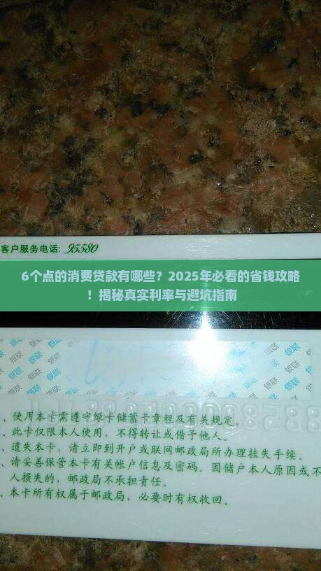 6个点的消费贷款有哪些