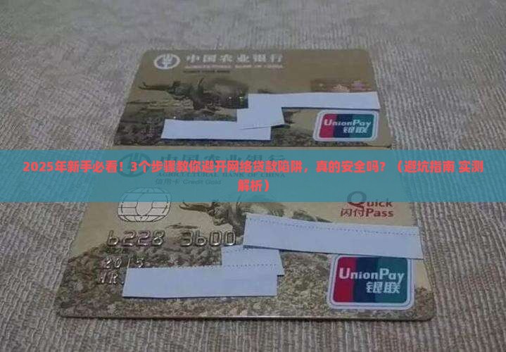 什么网络贷款安全