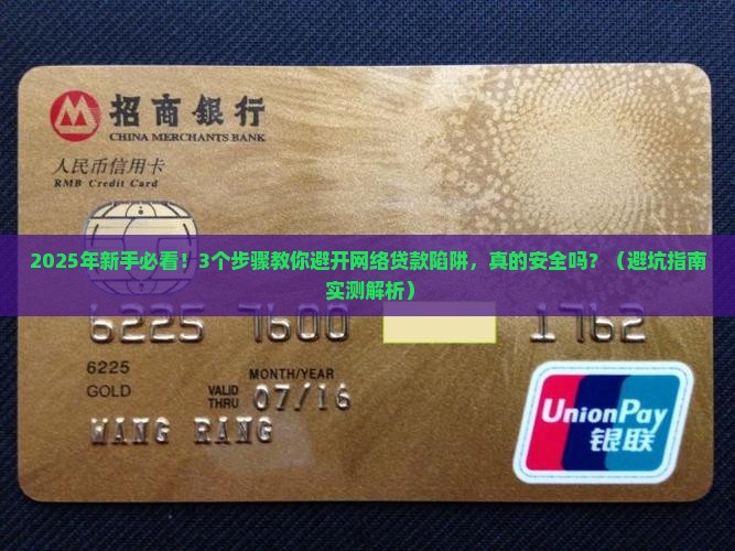 什么网络贷款安全
