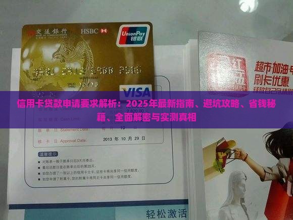 信用卡贷款申请要求