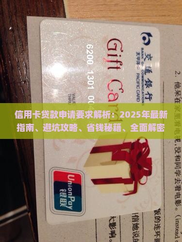 信用卡贷款申请要求