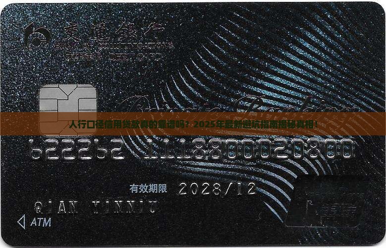 人行口径信用贷款