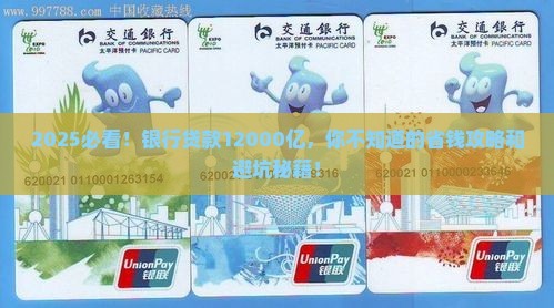 银行贷款12000亿